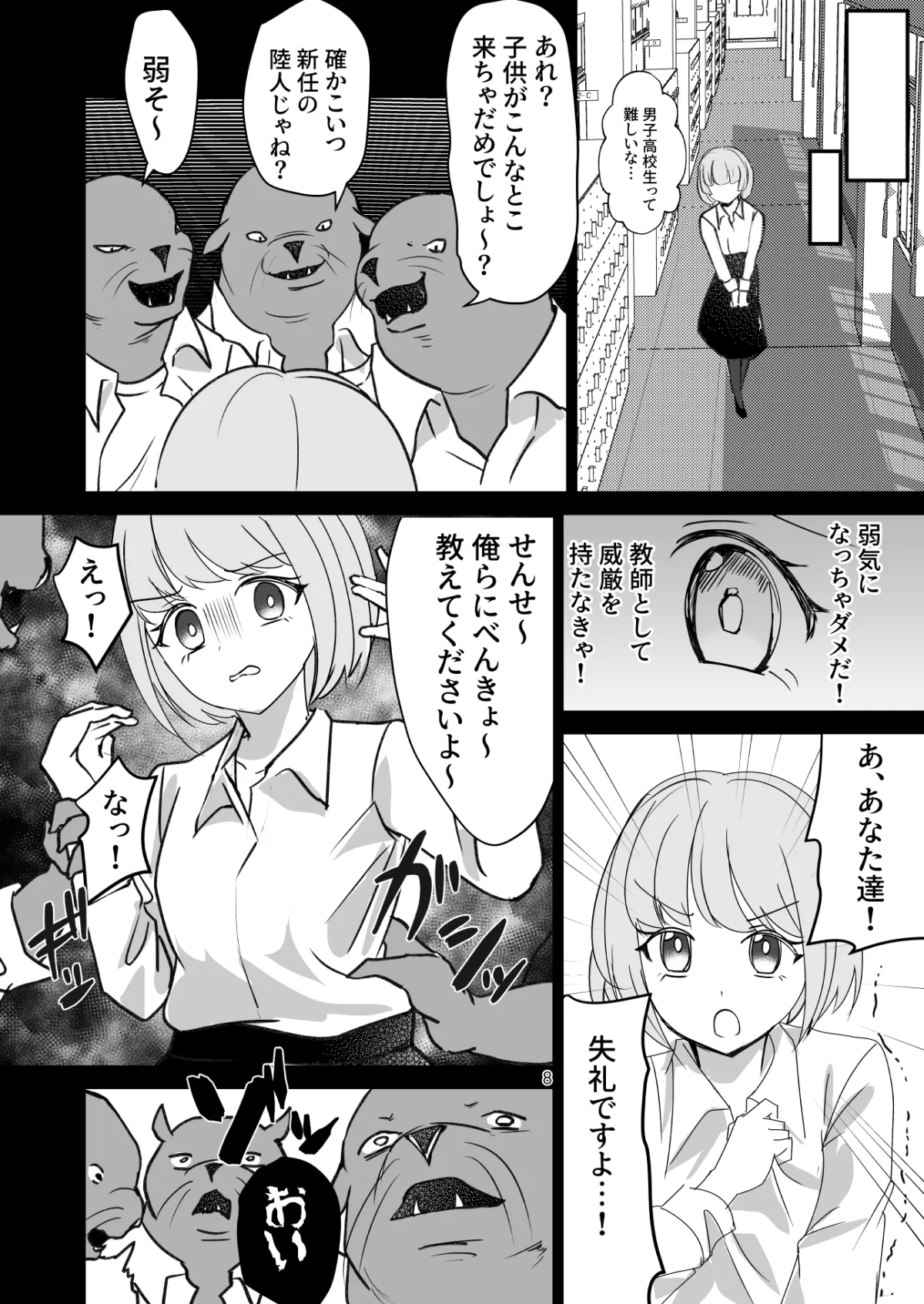 海人学園～新任女教師は人間でした～