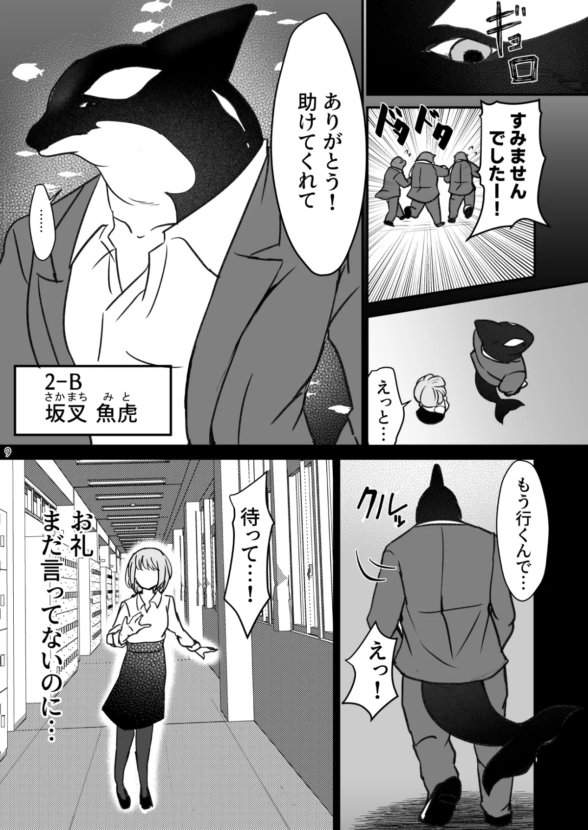 海人学園～新任女教師は人間でした～