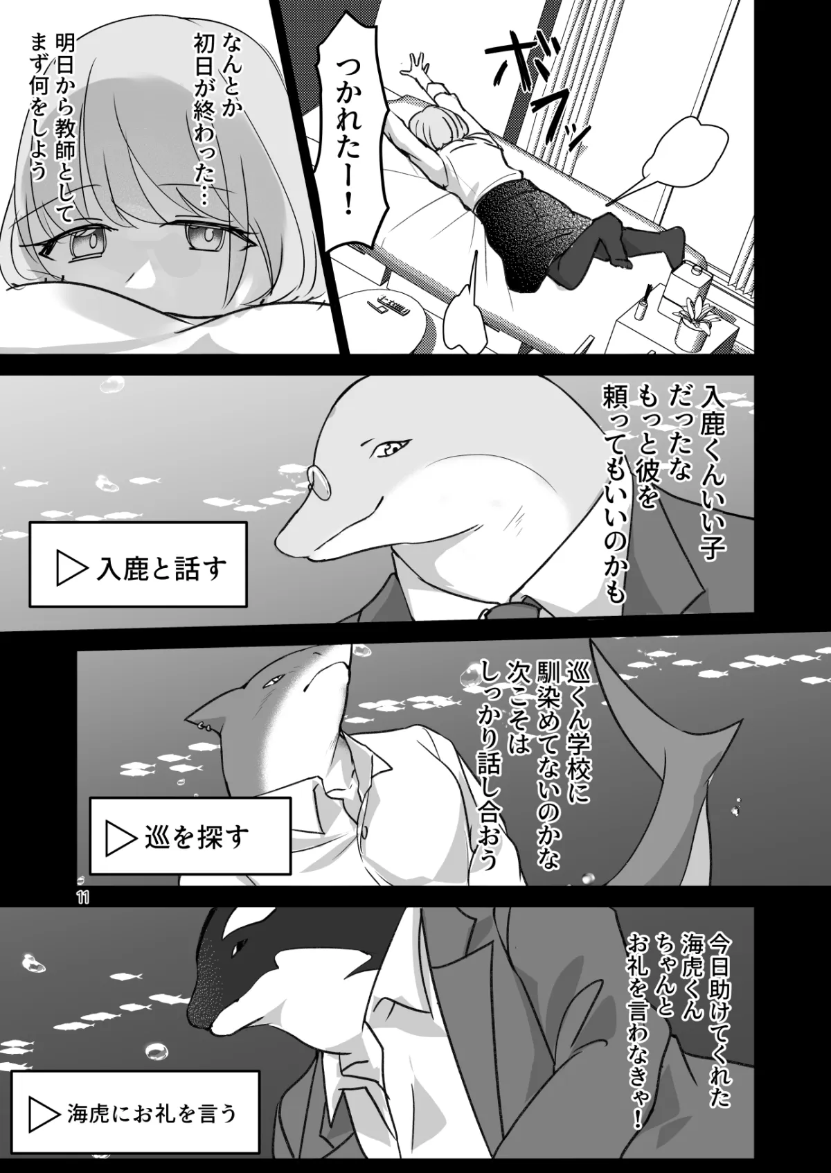 海人学園～新任女教師は人間でした～