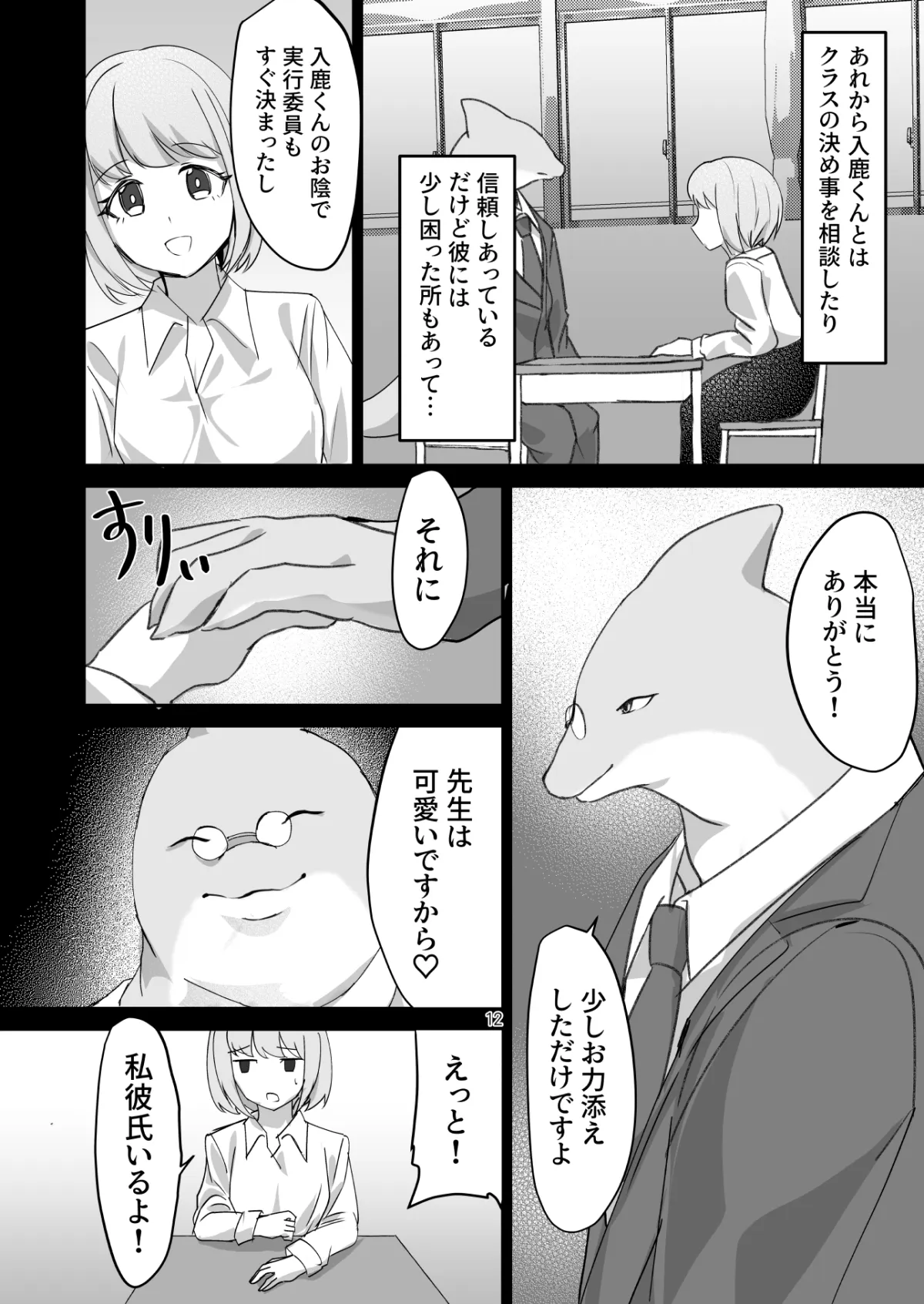 海人学園～新任女教師は人間でした～
