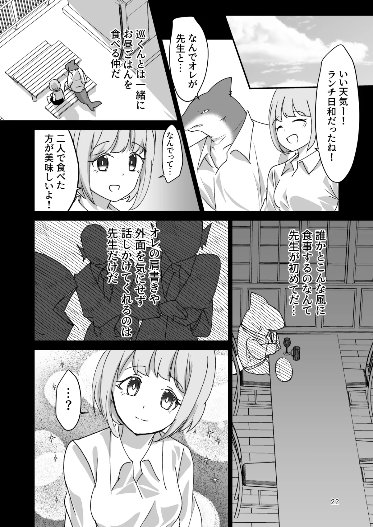 海人学園～新任女教師は人間でした～