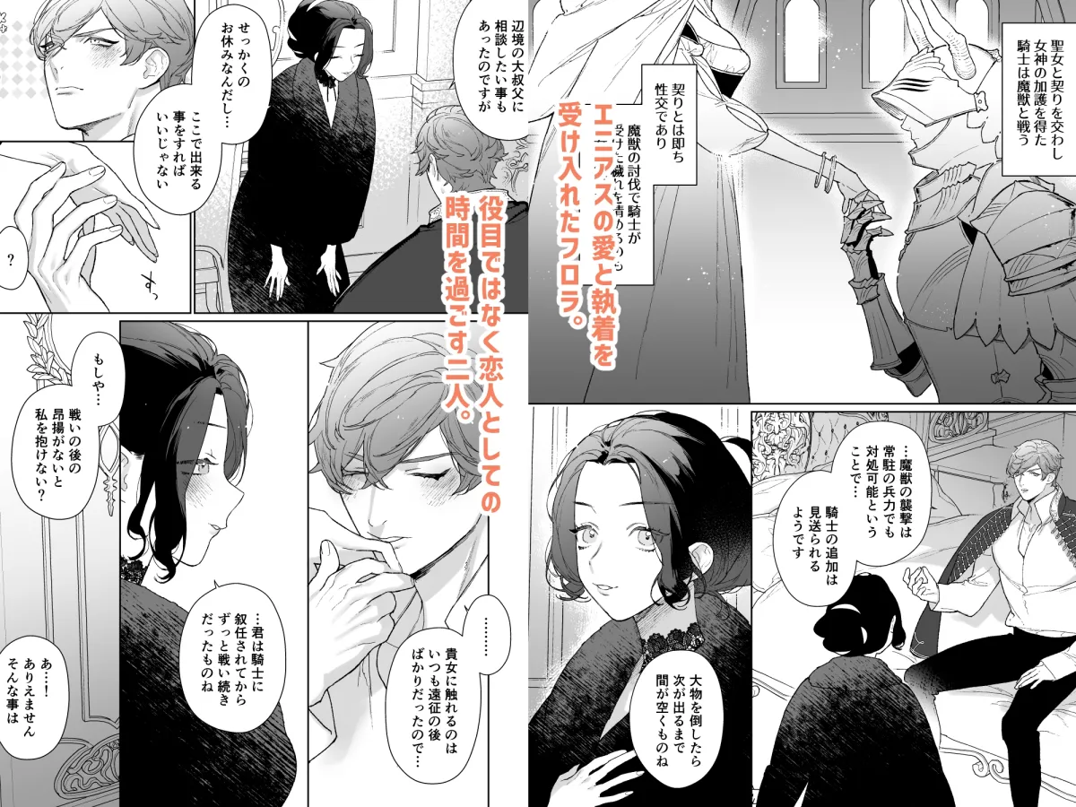 聖女は年下騎士の一途な恋情を拒めない2