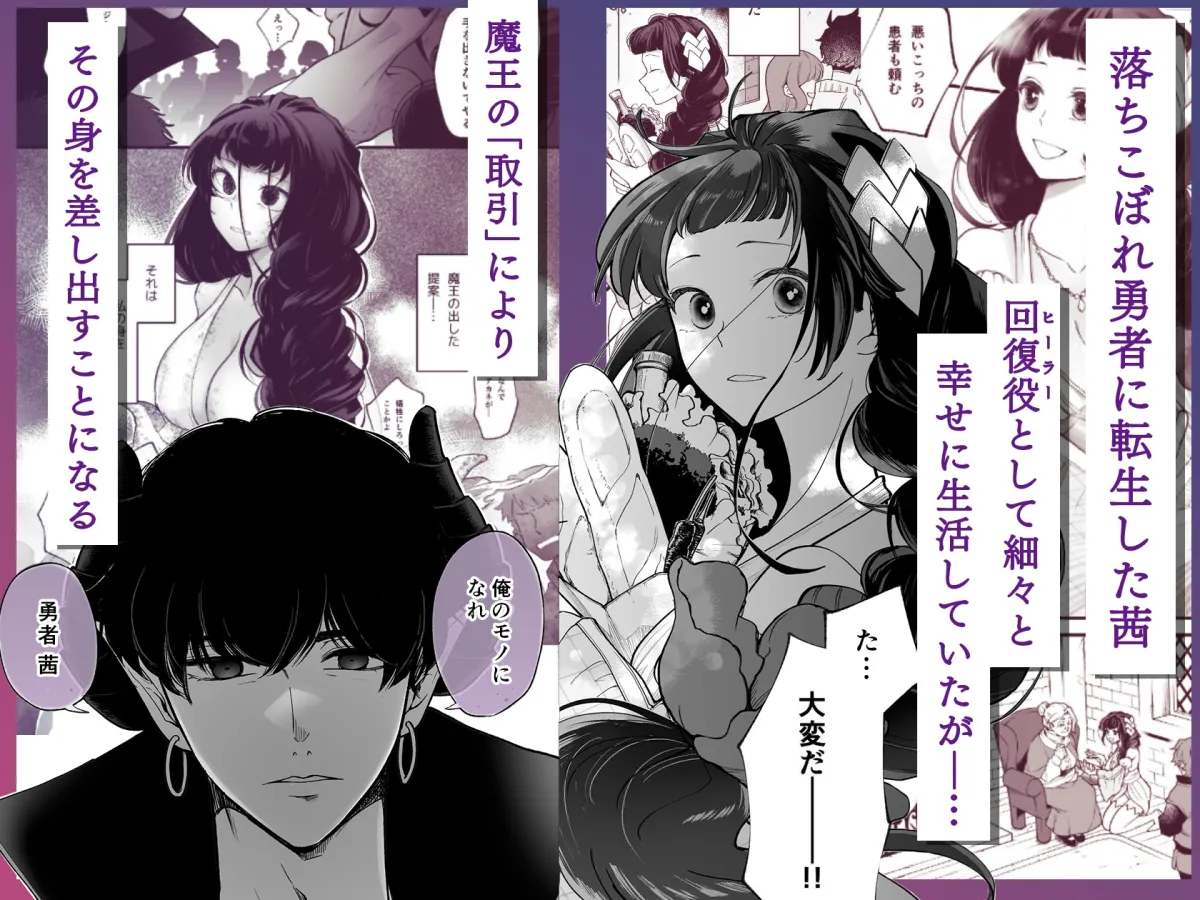 落ちこぼれ転生勇者は監禁開発され魔王の溺愛に堕ちる 落ちこぼれ転生勇者は監禁開発され魔王の溺愛に堕ちる