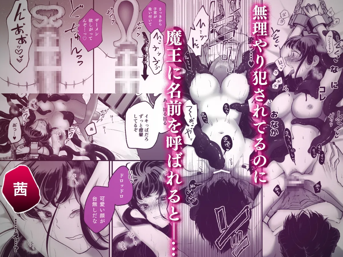落ちこぼれ転生勇者は監禁開発され魔王の溺愛に堕ちる 落ちこぼれ転生勇者は監禁開発され魔王の溺愛に堕ちる