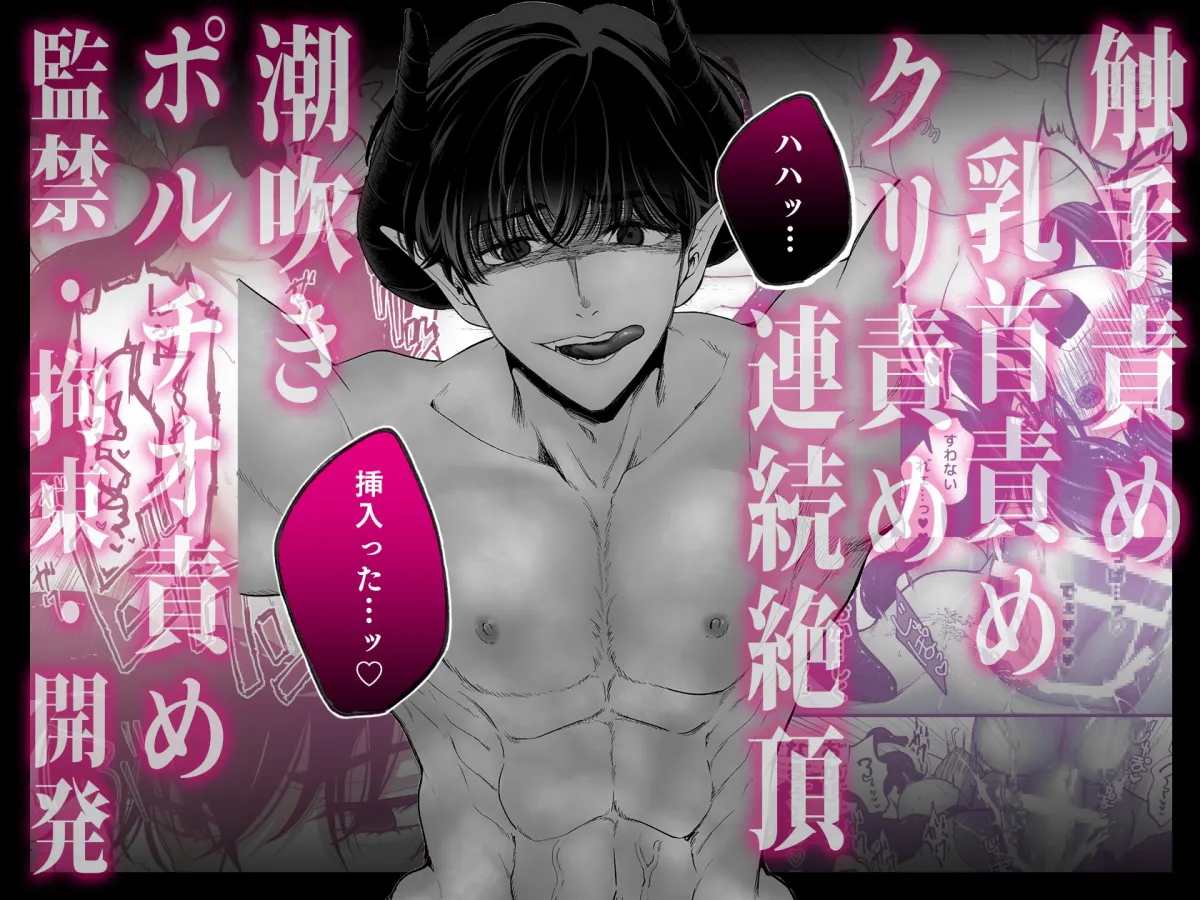 落ちこぼれ転生勇者は監禁開発され魔王の溺愛に堕ちる 落ちこぼれ転生勇者は監禁開発され魔王の溺愛に堕ちる