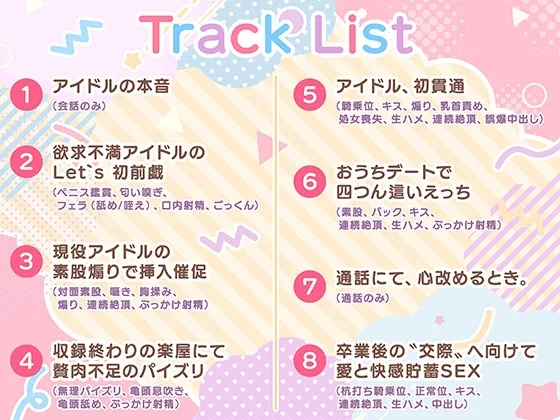 【期間限定55円】恋愛禁止アイドルの性欲処理はマネージャーのお仕事<KU100> 【期間限定55円】恋愛禁止アイドルの性欲処理はマネージャーのお仕事<KU100>