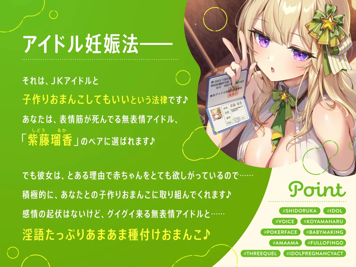 【早期購入特典付き】“アイドル妊娠法”で子作り孕ませ推奨の、表情筋が死んでるけどすごいグイグイおねだりおまんこしてくる、無表情JKおまんこアイドル 【早期購入特典付き】“アイドル妊娠法”で子作り孕ませ推奨の、表情筋が死んでるけどすごいグイグイおねだりおまんこしてくる、無表情JKおまんこアイドル