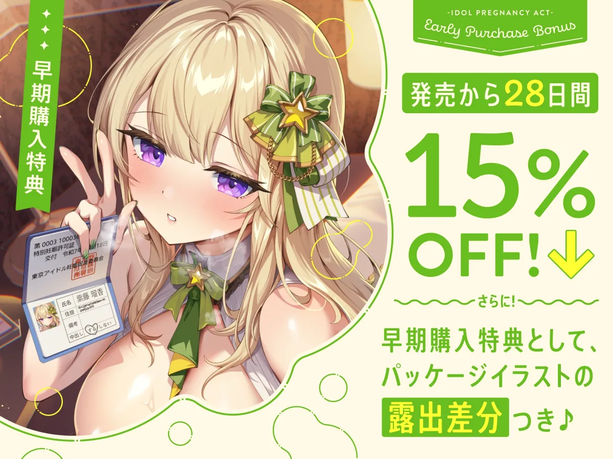 【早期購入特典付き】“アイドル妊娠法”で子作り孕ませ推奨の、表情筋が死んでるけどすごいグイグイおねだりおまんこしてくる、無表情JKおまんこアイドル 【早期購入特典付き】“アイドル妊娠法”で子作り孕ませ推奨の、表情筋が死んでるけどすごいグイグイおねだりおまんこしてくる、無表情JKおまんこアイドル