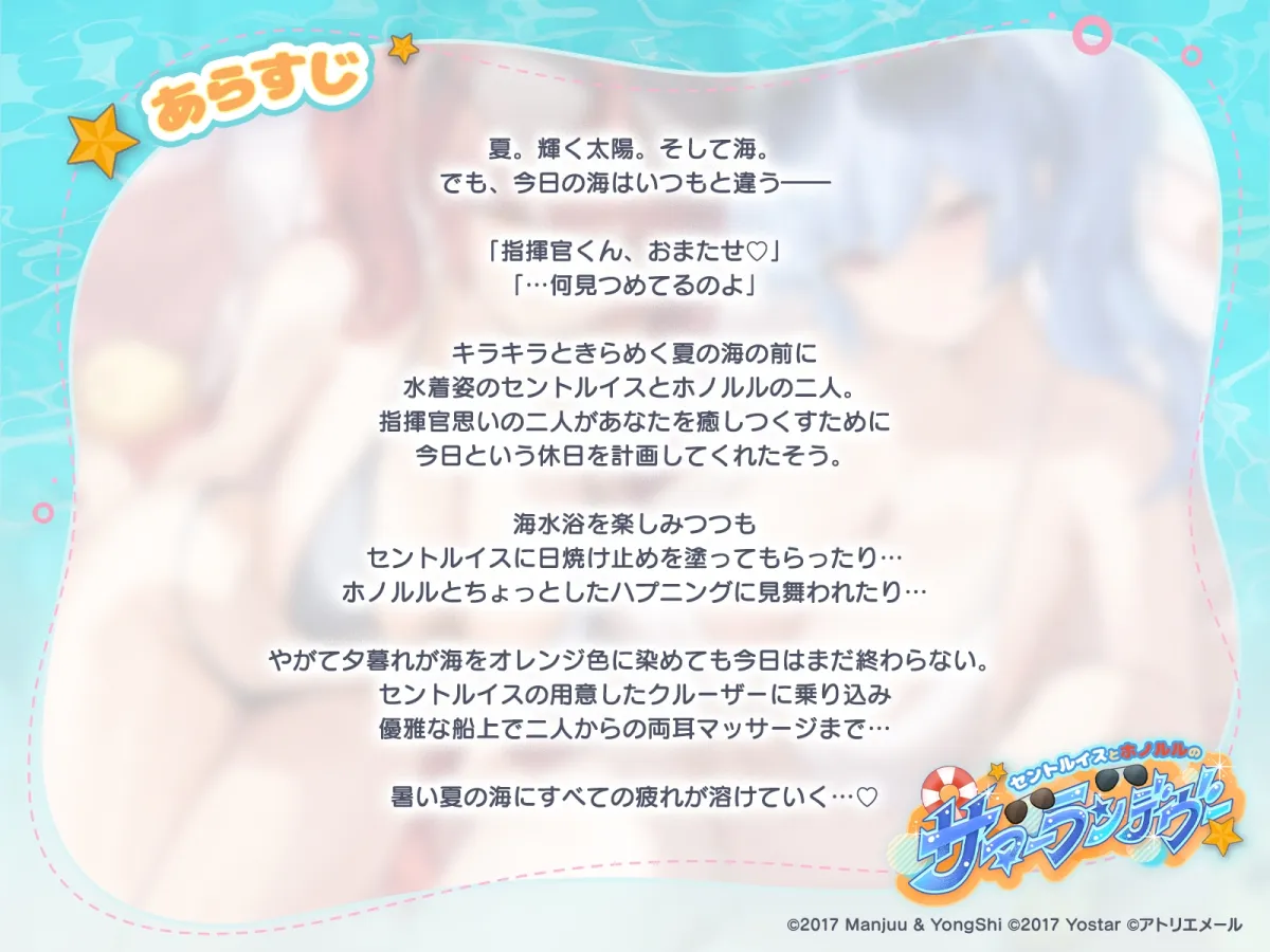 【アズールレーンASMR】指揮官を癒し隊!セントルイスとホノルルのサマーランデヴー 【アズールレーンASMR】指揮官を癒し隊!セントルイスとホノルルのサマーランデヴー