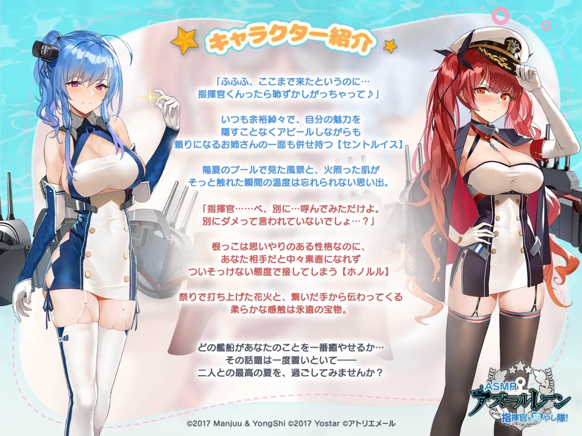 【アズールレーンASMR】指揮官を癒し隊!セントルイスとホノルルのサマーランデヴー 【アズールレーンASMR】指揮官を癒し隊!セントルイスとホノルルのサマーランデヴー