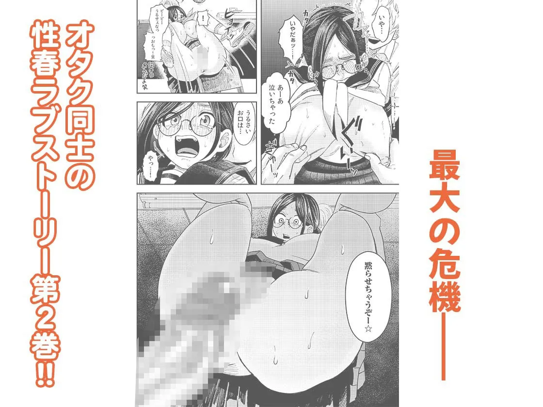 オタク同士の童貞処女がはじめてのセックスをする話 2 オタク同士の童貞処女がはじめてのセックスをする話 2