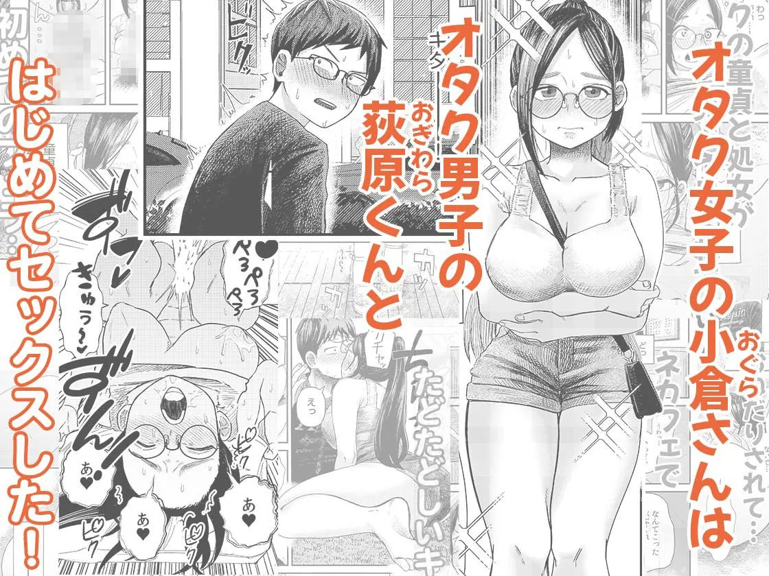 オタク同士の童貞処女がはじめてのセックスをする話 2 オタク同士の童貞処女がはじめてのセックスをする話 2