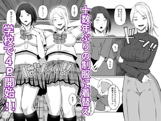 禁断の母子スワッピング2〜放課後の教室で4P乱交編〜