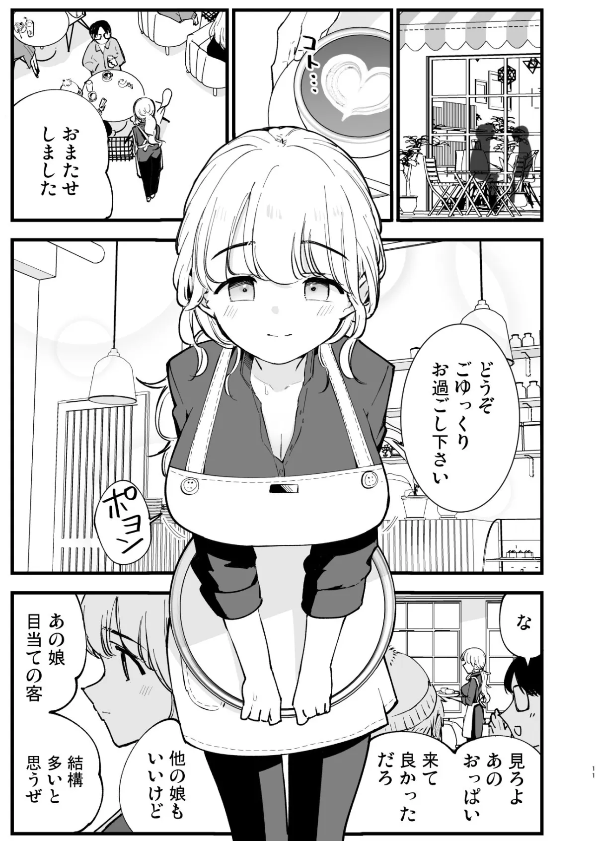 ボクの彼女はカフェ店員2〜寝取られ、堕ちて〜 ボクの彼女はカフェ店員2〜寝取られ、堕ちて〜