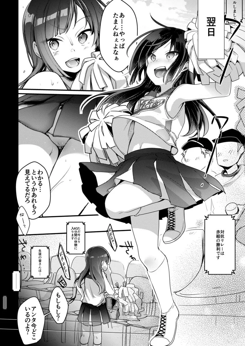 勤め先の娘さんをおいしく頂く本  それから…