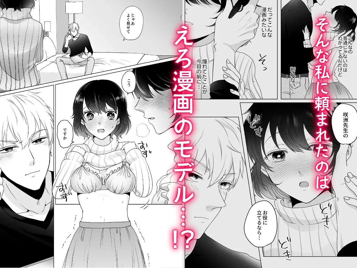 処女だけどえろ漫画みたいに濡らされたい!! 処女だけどえろ漫画みたいに濡らされたい!!