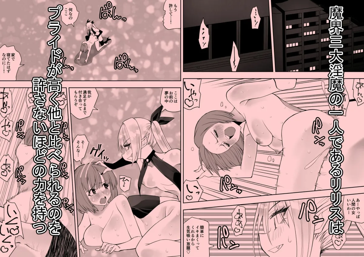 最強淫魔の我が人間ごときに屈するなんて 最強淫魔の我が人間ごときに屈するなんて