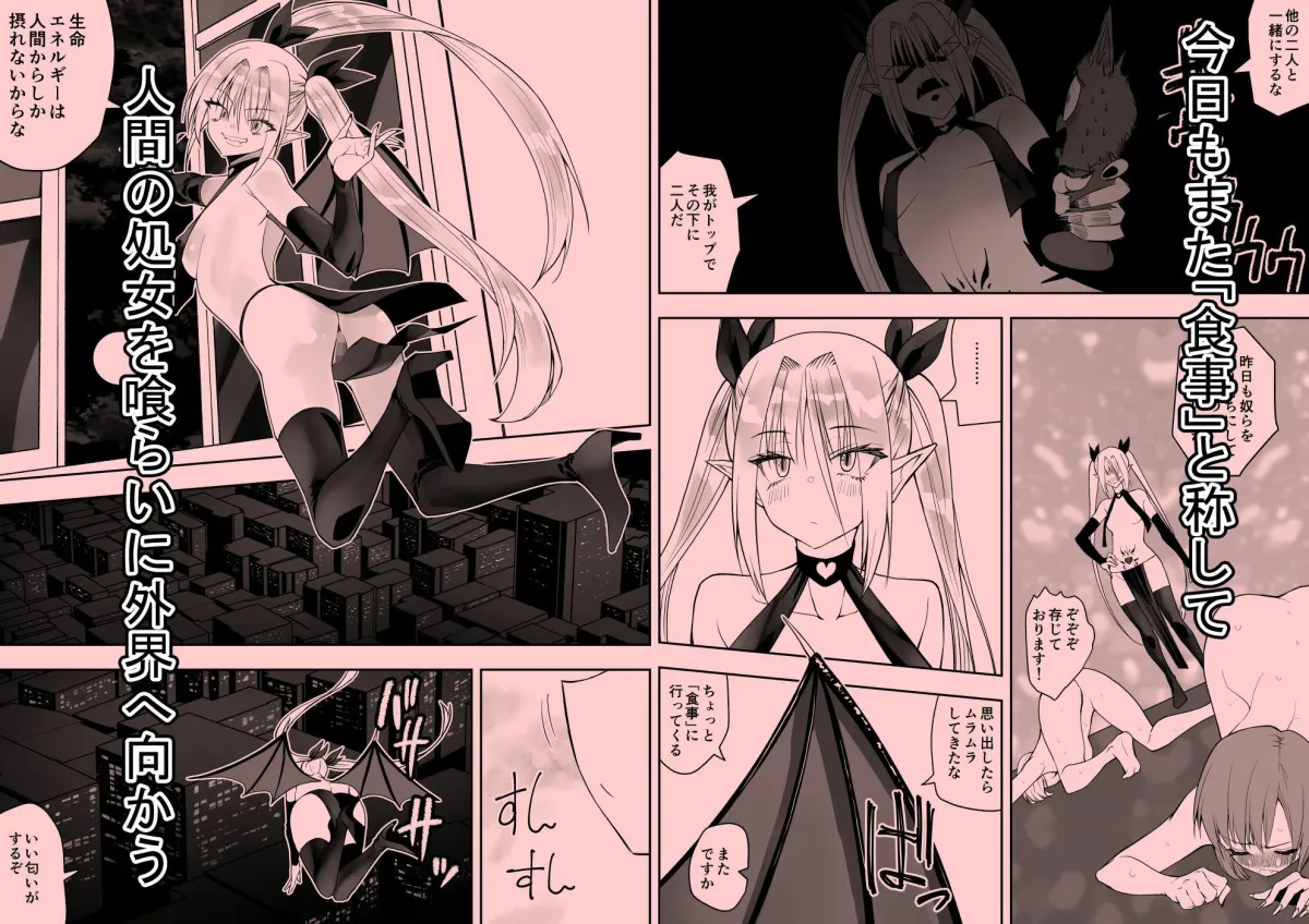 最強淫魔の我が人間ごときに屈するなんて 最強淫魔の我が人間ごときに屈するなんて