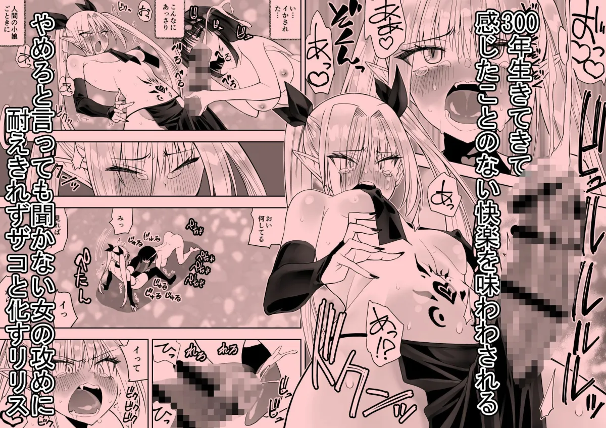 最強淫魔の我が人間ごときに屈するなんて 最強淫魔の我が人間ごときに屈するなんて