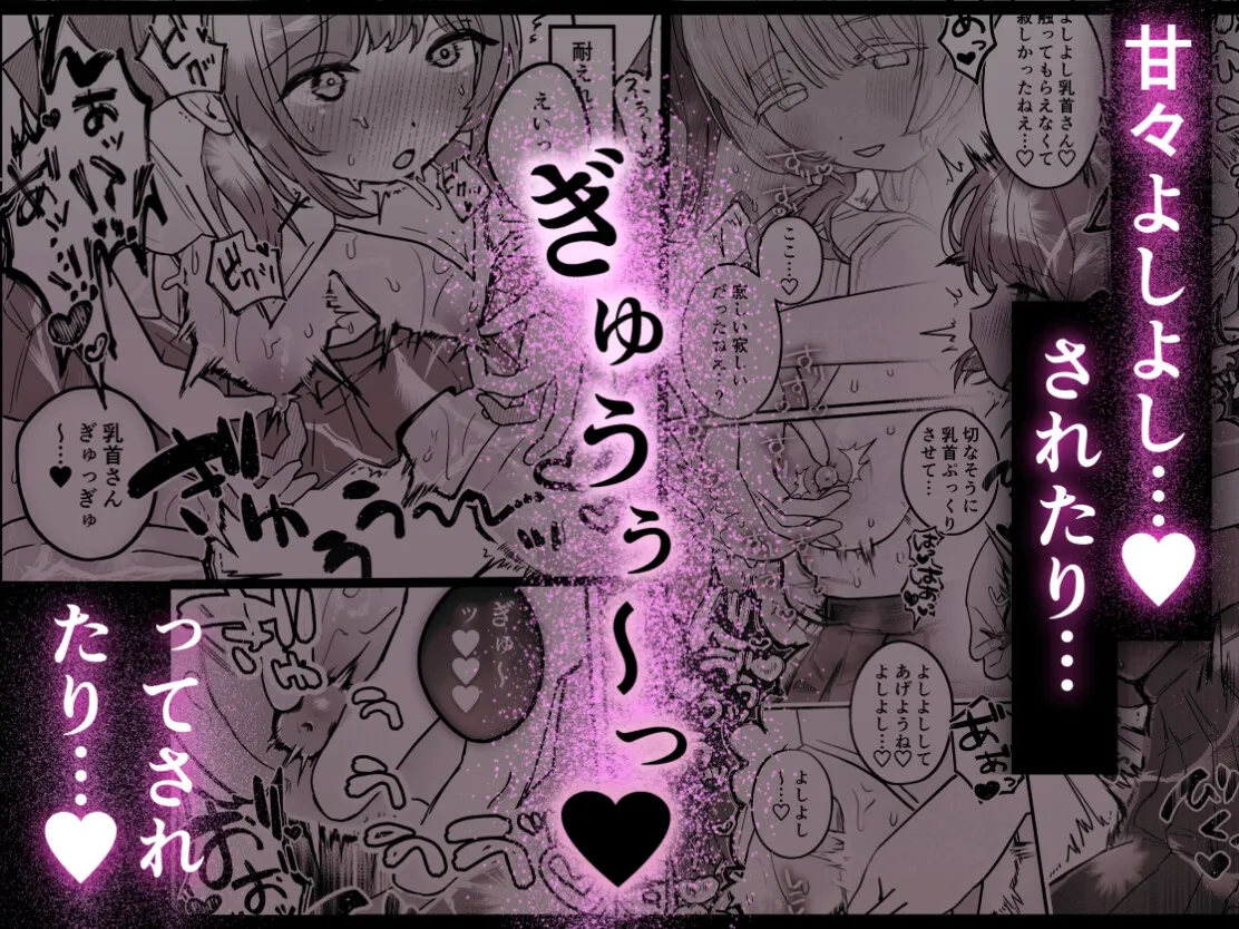 乳首連続絶頂罰ゲーム〜優等生シスターがサキュバスの性ペットになるまで〜 乳首連続絶頂罰ゲーム〜優等生シスターがサキュバスの性ペットになるまで〜