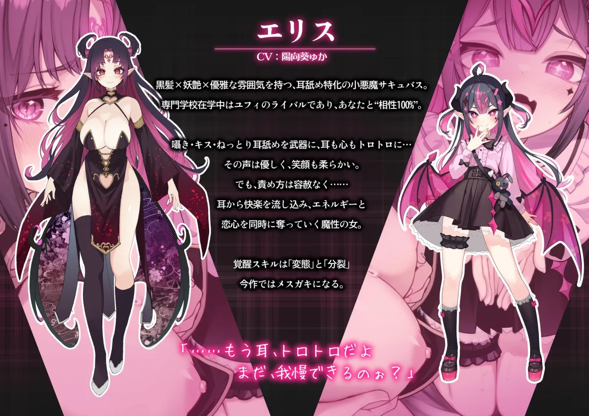 ✅お口特化✅『サキュびっちW』サキュバス同士の抜かせ愛対決!-フェラと耳舐め…どっちの舌でイかされたい?- ✅お口特化✅『サキュびっちW』サキュバス同士の抜かせ愛対決!-フェラと耳舐め…どっちの舌でイかされたい?-