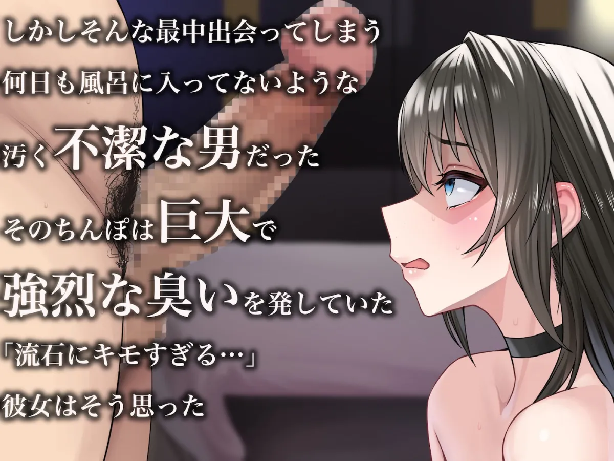 パパ活で荒稼ぎする美人女子大生が激キモおじのちんぽに沼って抜け出せなくなる話 パパ活で荒稼ぎする美人女子大生が激キモおじのちんぽに沼って抜け出せなくなる話