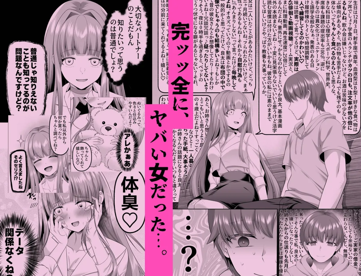 名門校随一の才女を救いようのないマゾ雌に再教育するお話 名門校随一の才女を救いようのないマゾ雌に再教育するお話