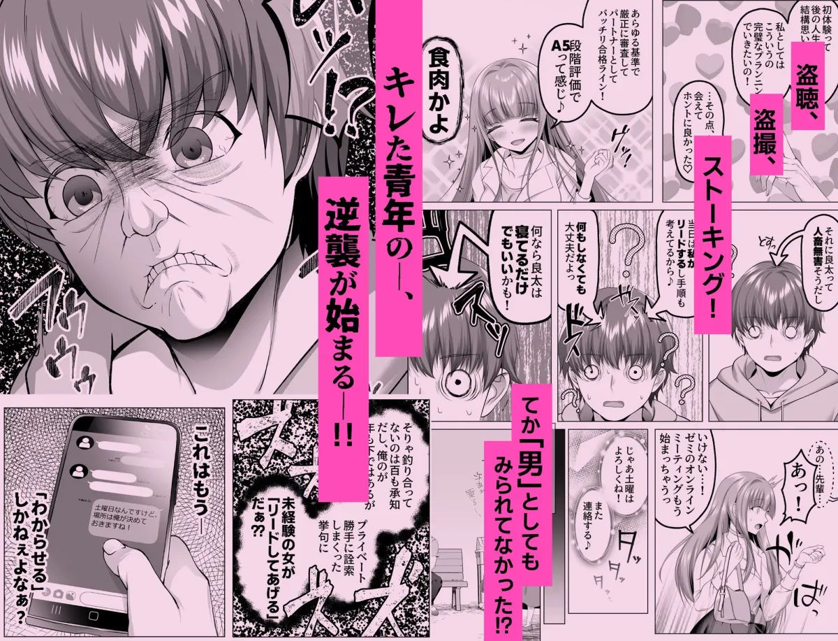 名門校随一の才女を救いようのないマゾ雌に再教育するお話 名門校随一の才女を救いようのないマゾ雌に再教育するお話