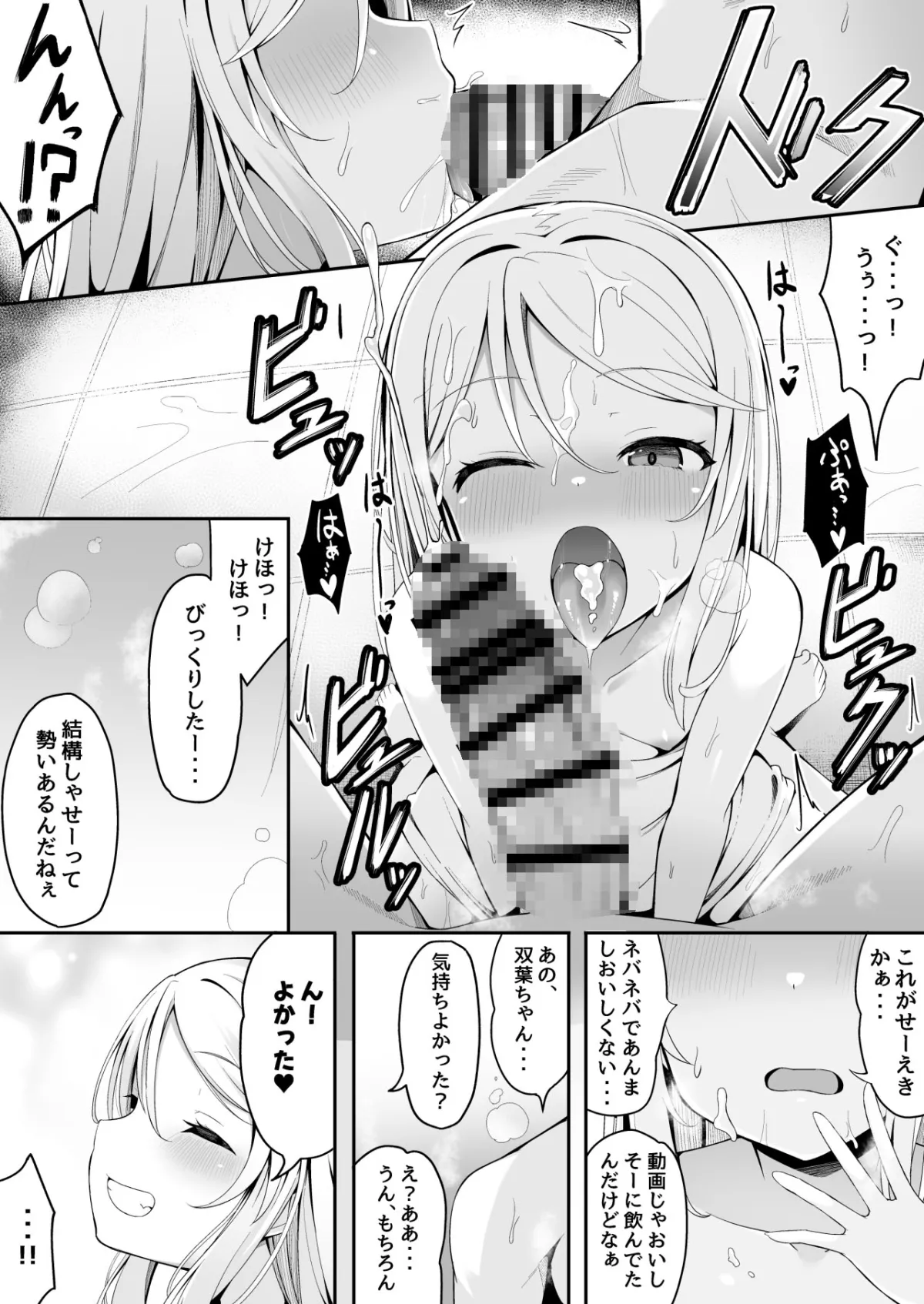 メスガキ銭湯~店番のあの娘に甘甘サービスで堕とされる!!~ メスガキ銭湯~店番のあの娘に甘甘サービスで堕とされる!!~