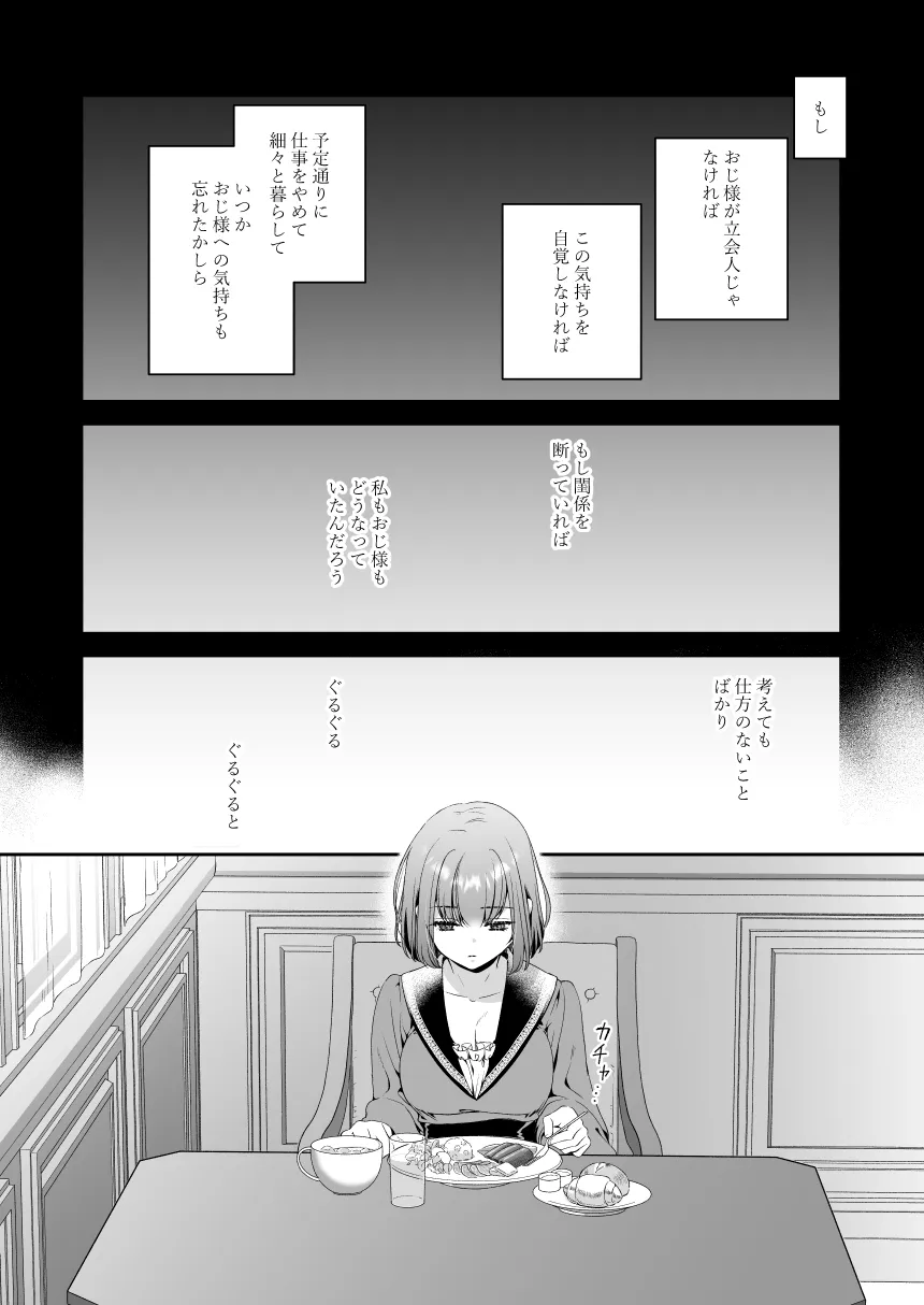 王子殿下の閨係3 王子殿下の閨係3