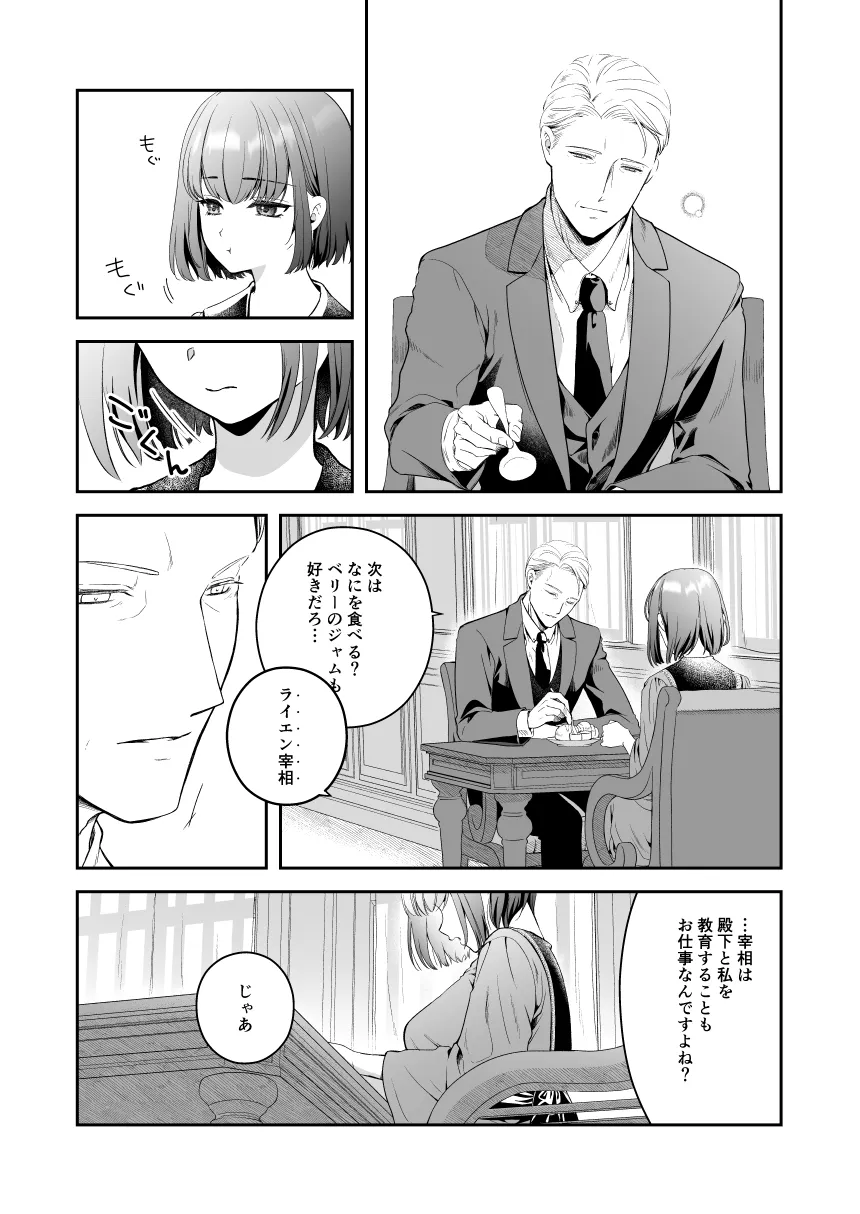 王子殿下の閨係3 王子殿下の閨係3