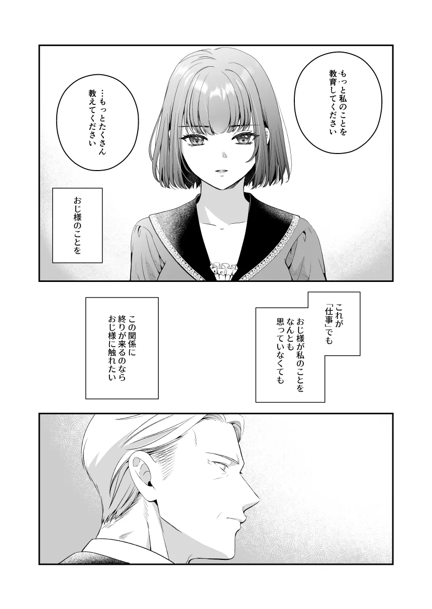 王子殿下の閨係3 王子殿下の閨係3