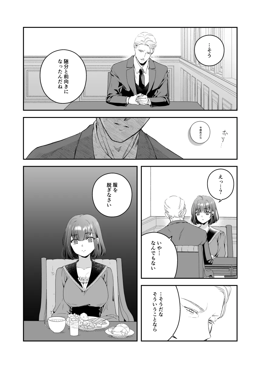 王子殿下の閨係3 王子殿下の閨係3