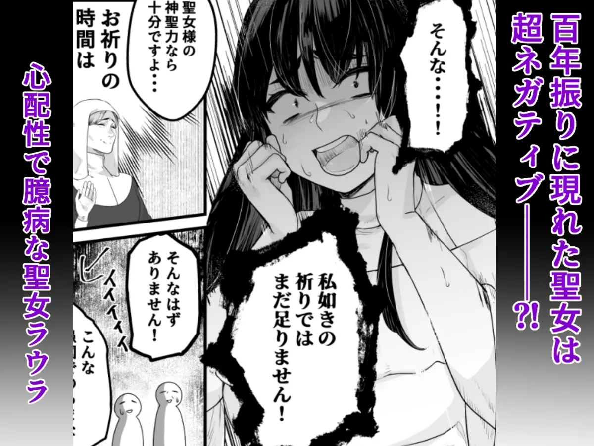 ネガティブ聖女はここまでしないと分からない!~王子様の我慢、ついに限界超えちゃいました~ ネガティブ聖女はここまでしないと分からない!~王子様の我慢、ついに限界超えちゃいました~