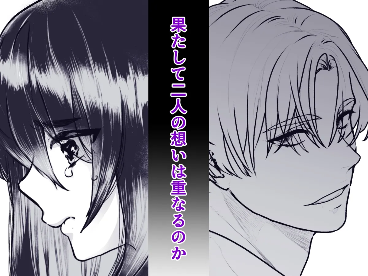ネガティブ聖女はここまでしないと分からない!~王子様の我慢、ついに限界超えちゃいました~ ネガティブ聖女はここまでしないと分からない!~王子様の我慢、ついに限界超えちゃいました~