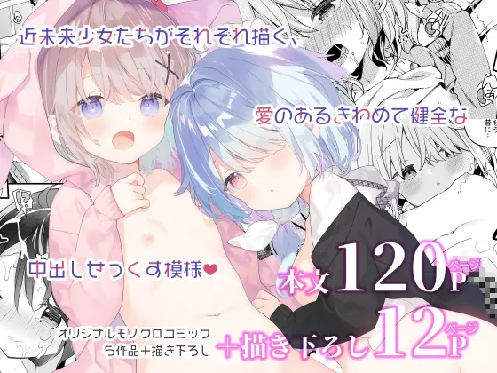 くうそうかがくしょうじょ -がーるずえっぐでぃすとぴあ総集編02- くうそうかがくしょうじょ -がーるずえっぐでぃすとぴあ総集編02-