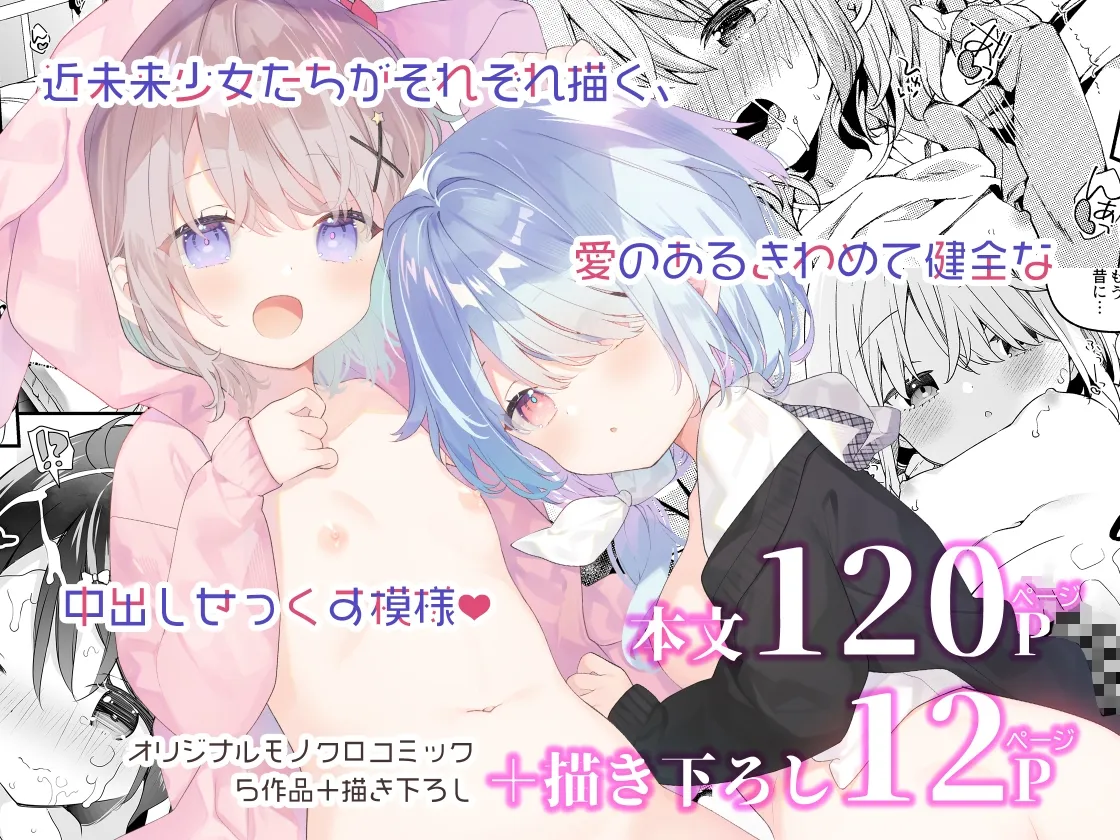 くうそうかがくしょうじょ -がーるずえっぐでぃすとぴあ総集編02- くうそうかがくしょうじょ -がーるずえっぐでぃすとぴあ総集編02-