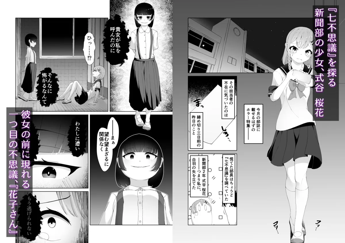 七不思議を追え! 蝕む怪異と手招く少女たち 七不思議を追え! 蝕む怪異と手招く少女たち