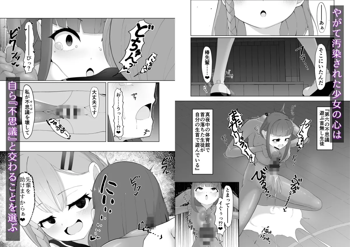 七不思議を追え! 蝕む怪異と手招く少女たち 七不思議を追え! 蝕む怪異と手招く少女たち