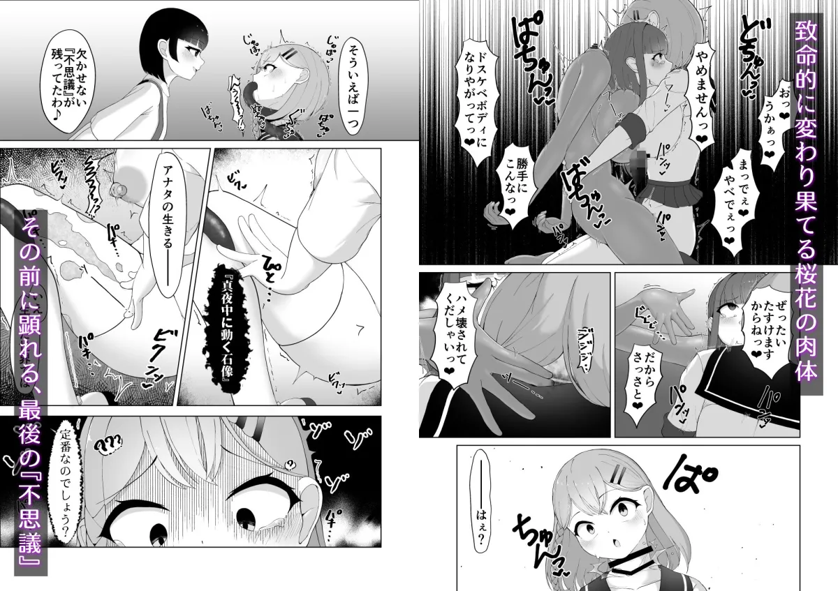 七不思議を追え! 蝕む怪異と手招く少女たち 七不思議を追え! 蝕む怪異と手招く少女たち