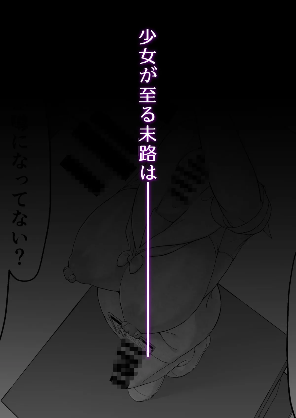 七不思議を追え! 蝕む怪異と手招く少女たち 七不思議を追え! 蝕む怪異と手招く少女たち