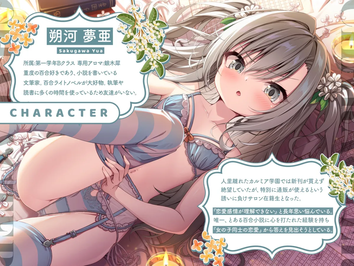 【百合ASMR】寄宿舎エステサロン 蜜月の灯りV -朔河夢亜コース- 【百合ASMR】寄宿舎エステサロン 蜜月の灯りV -朔河夢亜コース-