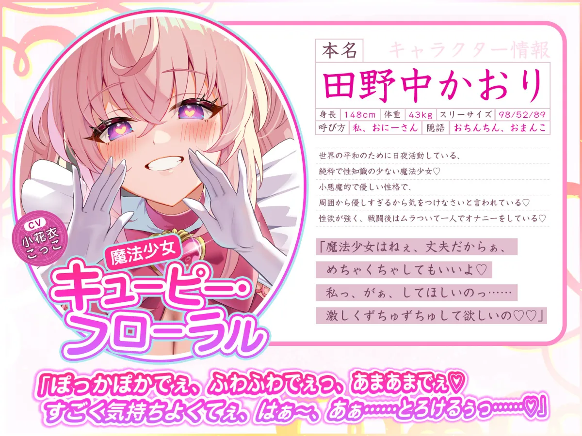 【ベロチュー逆レ】魔法少女×溺愛催眠 〜催眠解除なしの永久ラブラブ強制中出しオンリーえっち〜 【ベロチュー逆レ】魔法少女×溺愛催眠 〜催眠解除なしの永久ラブラブ強制中出しオンリーえっち〜