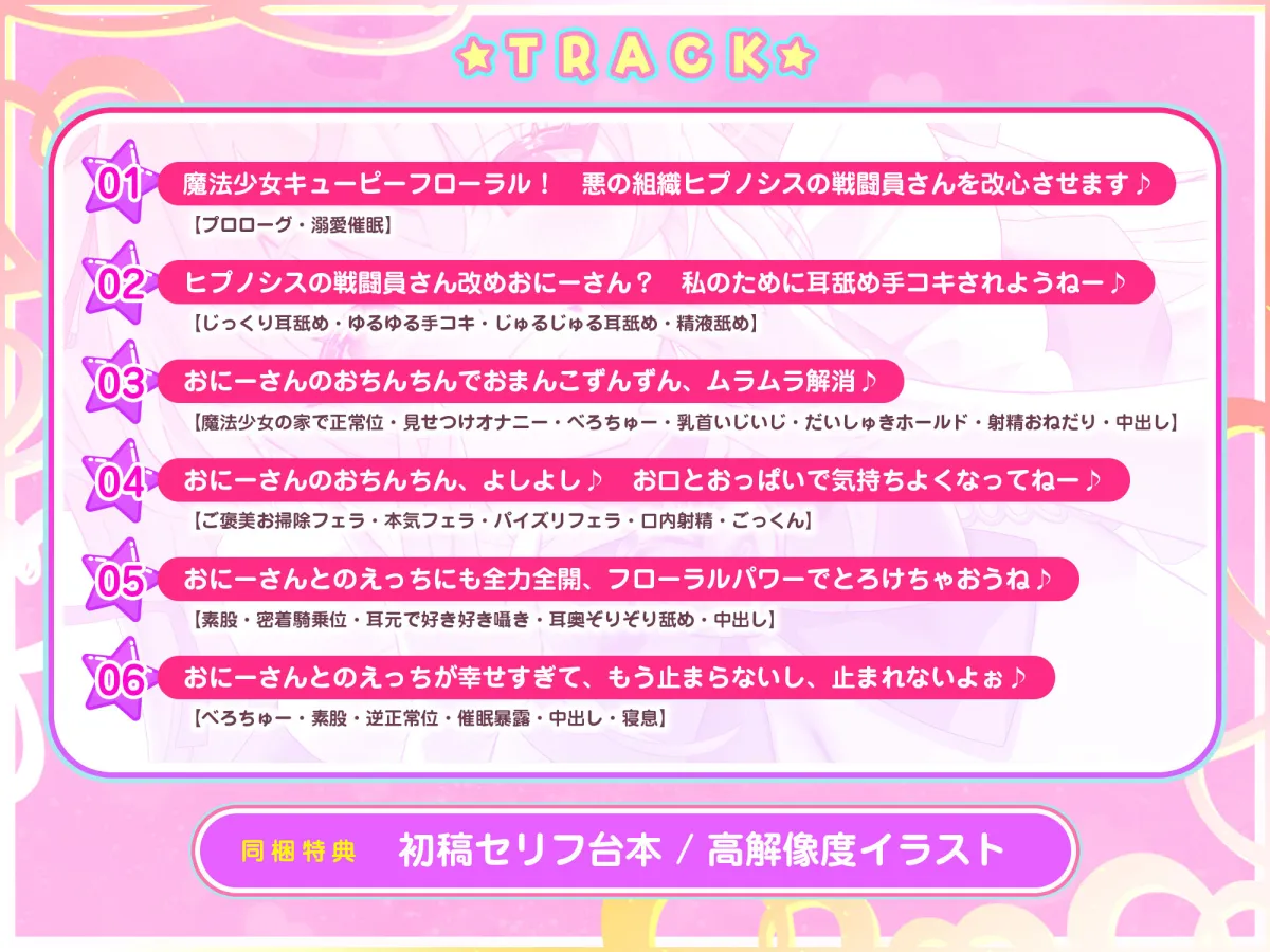 【ベロチュー逆レ】魔法少女×溺愛催眠 〜催眠解除なしの永久ラブラブ強制中出しオンリーえっち〜 【ベロチュー逆レ】魔法少女×溺愛催眠 〜催眠解除なしの永久ラブラブ強制中出しオンリーえっち〜