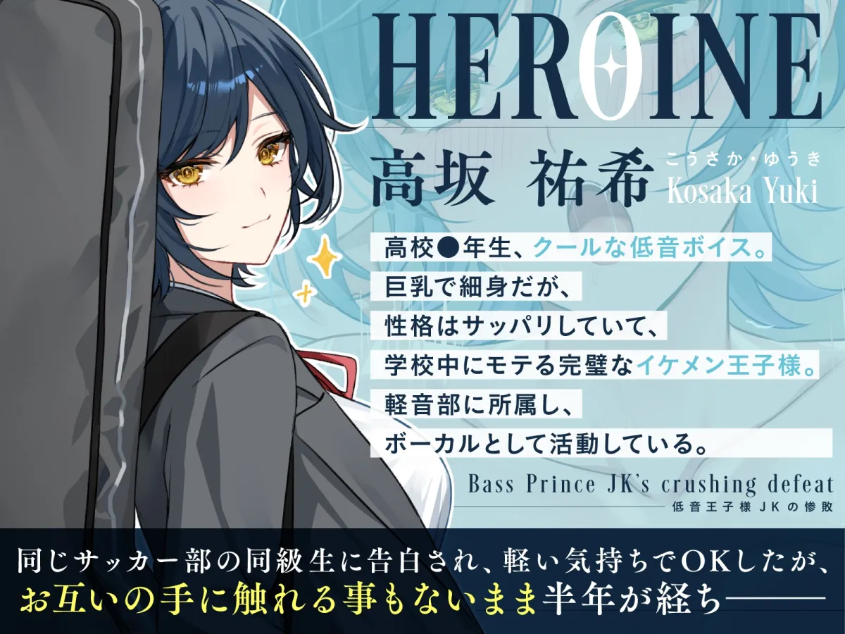 【全編潮吹き×壁越しNTR】低音王子様JKの惨敗～汚ちんぽに屈してクール崩壊メス鳴き浮気～