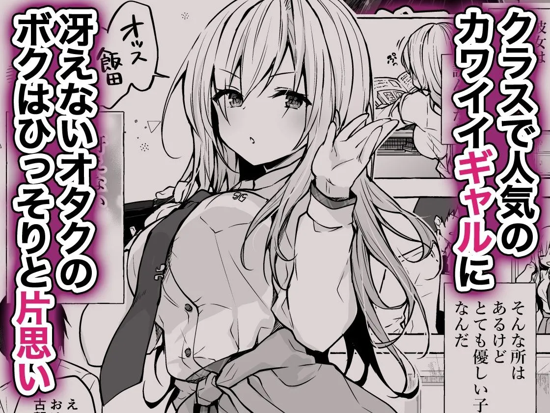 ギャルゆいなちゃんとえっち総集編-片思いの彼女がボクに赤面!?- ギャルゆいなちゃんとえっち総集編-片思いの彼女がボクに赤面!?-