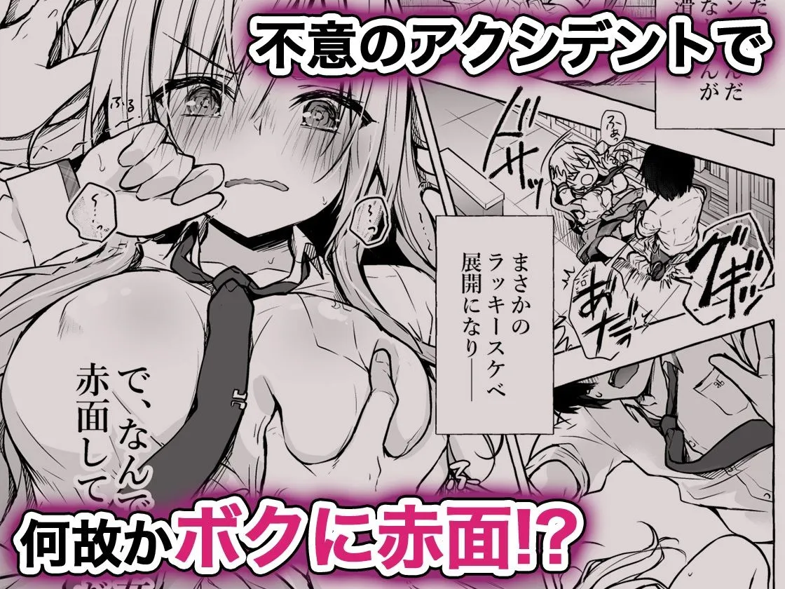 ギャルゆいなちゃんとえっち総集編-片思いの彼女がボクに赤面!?- ギャルゆいなちゃんとえっち総集編-片思いの彼女がボクに赤面!?-