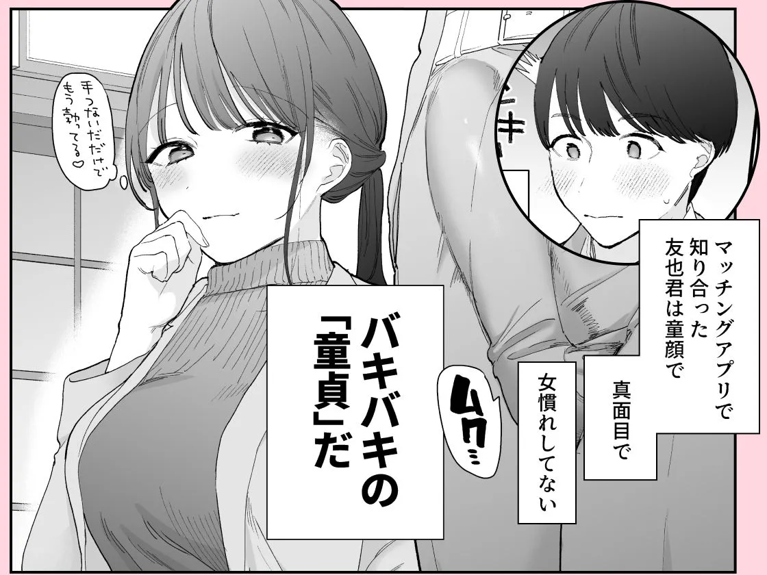 かわいい童貞友也くんがこんなデカいなんて聞いてない かわいい童貞友也くんがこんなデカいなんて聞いてない