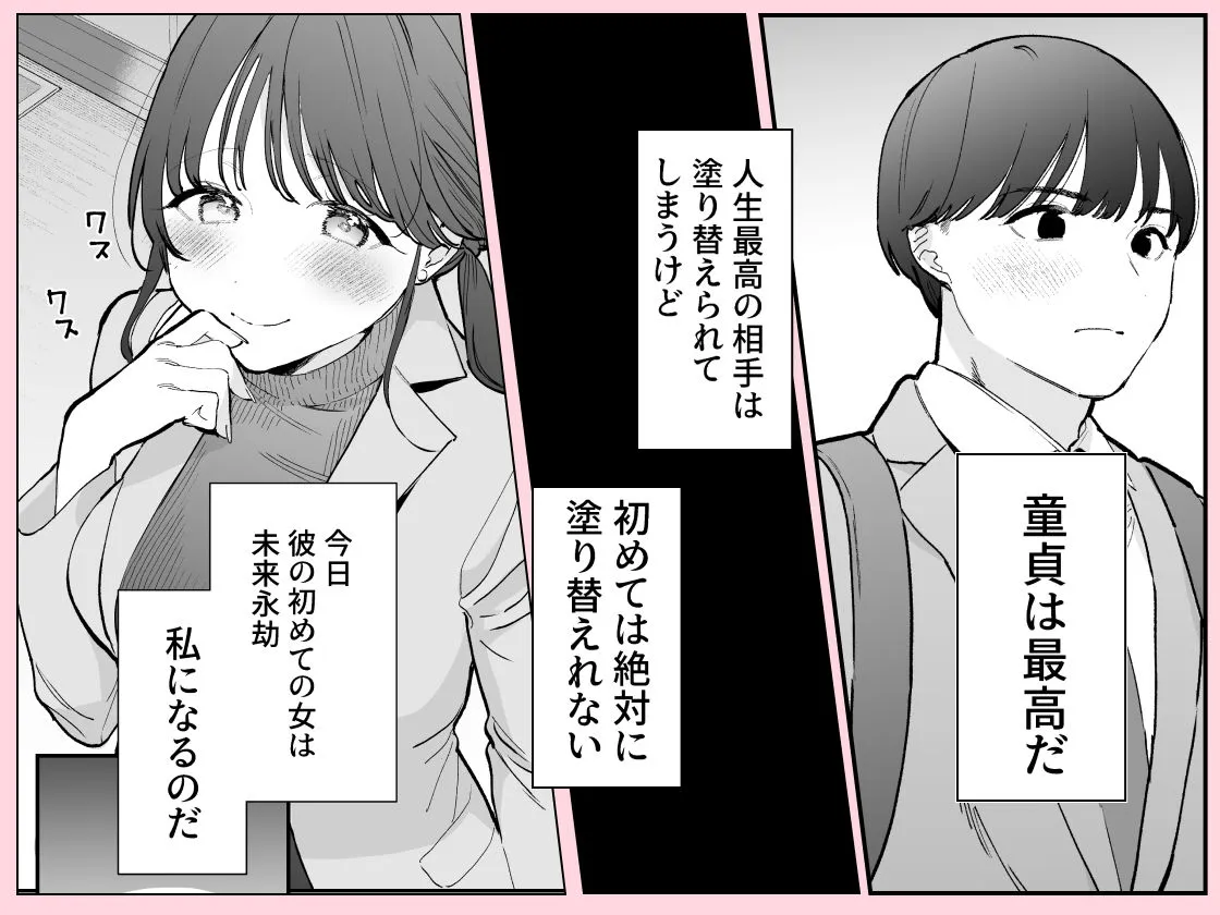 かわいい童貞友也くんがこんなデカいなんて聞いてない かわいい童貞友也くんがこんなデカいなんて聞いてない