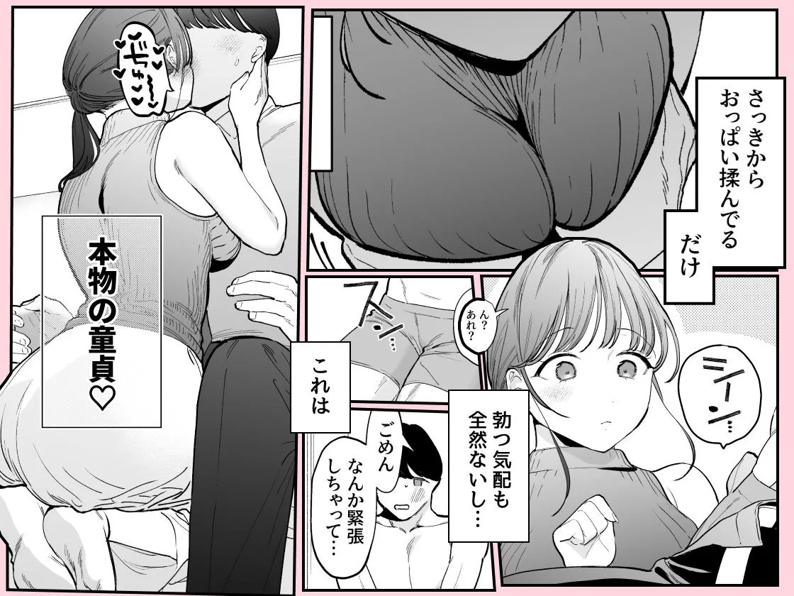 かわいい童貞友也くんがこんなデカいなんて聞いてない かわいい童貞友也くんがこんなデカいなんて聞いてない